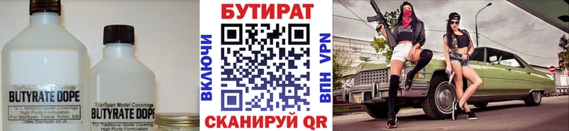 Бутират BDO 33%  Облучье 