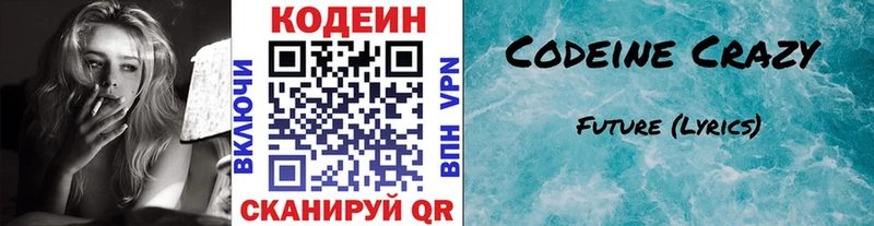 Кодеин напиток Lean (лин)  Облучье 